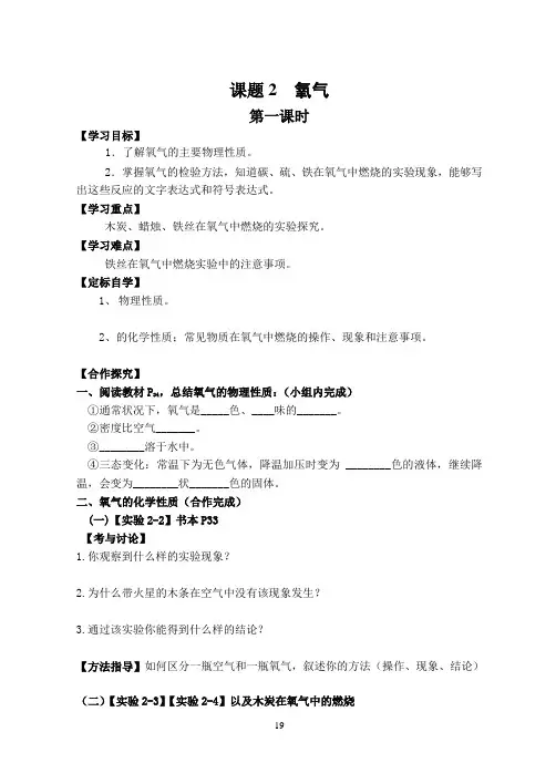 课题2氧气教学案