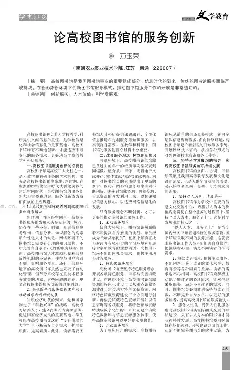 论高校图书馆的服务创新