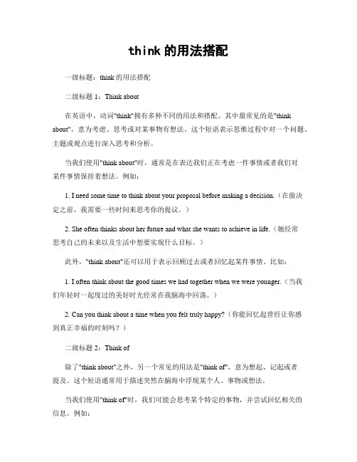 think的用法搭配