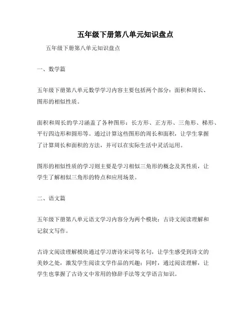 五年级下册第八单元知识盘点