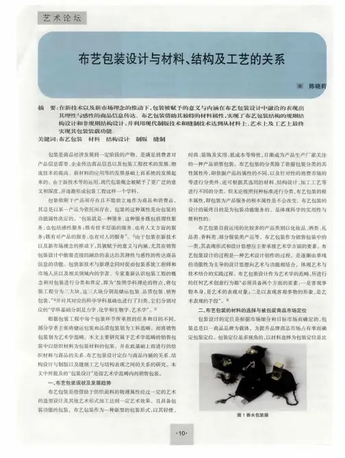 布艺包装设计与材料、结构及工艺的关系