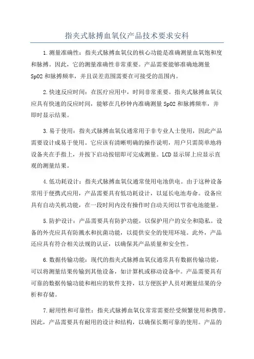 指夹式脉搏血氧仪产品技术要求安科