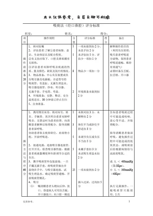 吸痰法评分标准【内容充实】