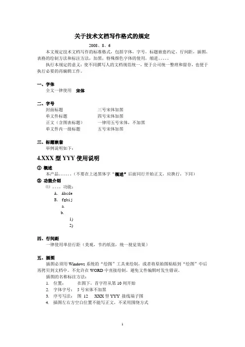 关于技术文档写作格式的规定