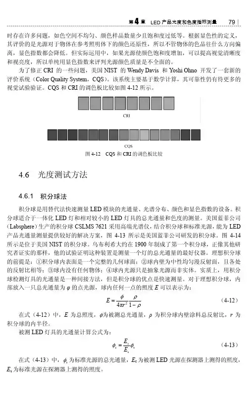 积分球法_LED照明产品质量控制与国际认证_[共2页]