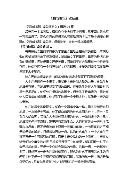 《我与地坛》读后感