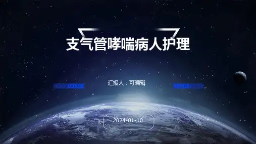 支气管哮喘病人护理PPT