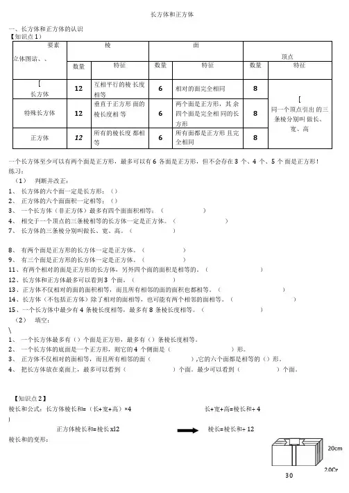 苏教版六年级数学(上册)长方体和正方体知识点汇总