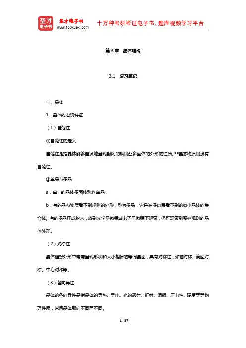 无机化学教研室《无机化学》(上)笔记和课后习题(含真题)详解(晶体结构)