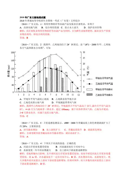 2010广东文综(高清 解析)