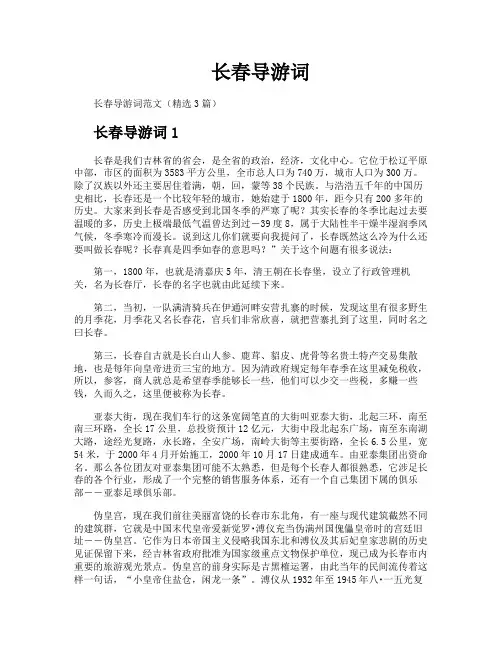 长春导游词