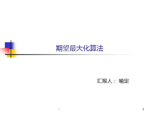 最大期望值EM算法PPT课件