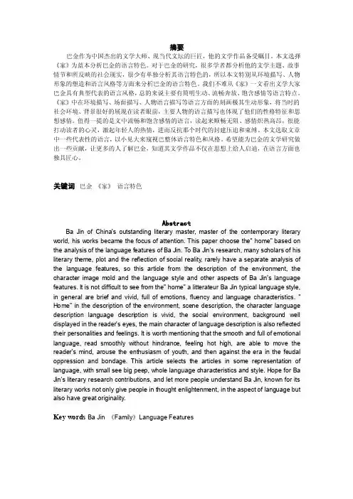 论文巴金《家》语言特色