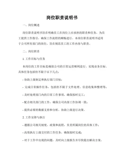 岗位职责说明书