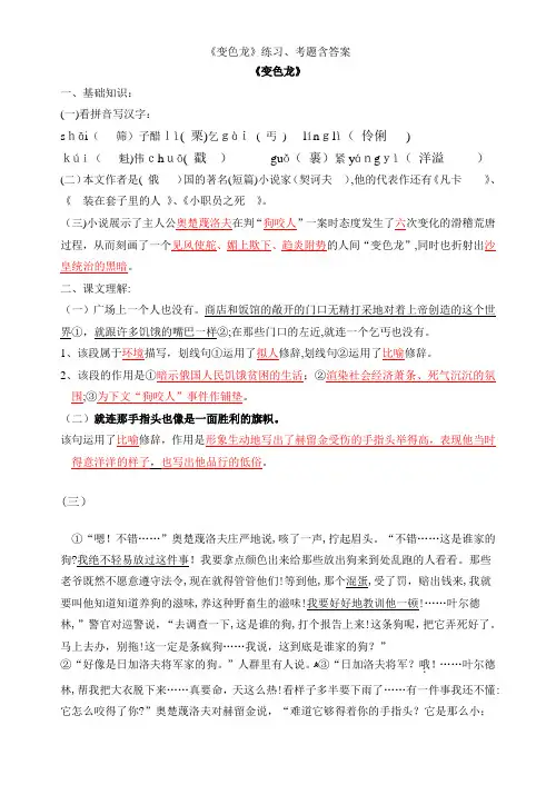 《变色龙》练习、考题含答案