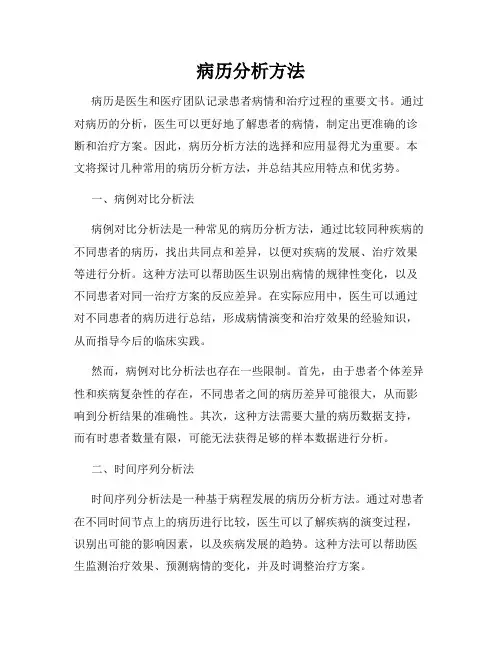 病历分析方法