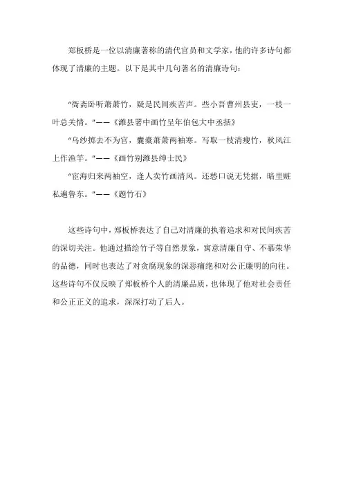 郑板桥清廉的诗句