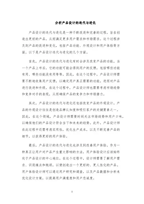 分析产品设计的迭代与进化