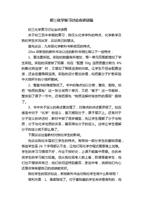 初三化学复习讨论会讲话稿