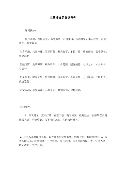三国演义的好词佳句