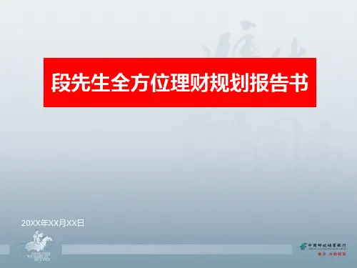 中国邮政储蓄银行PPT模板(理财经营大赛统一模板)