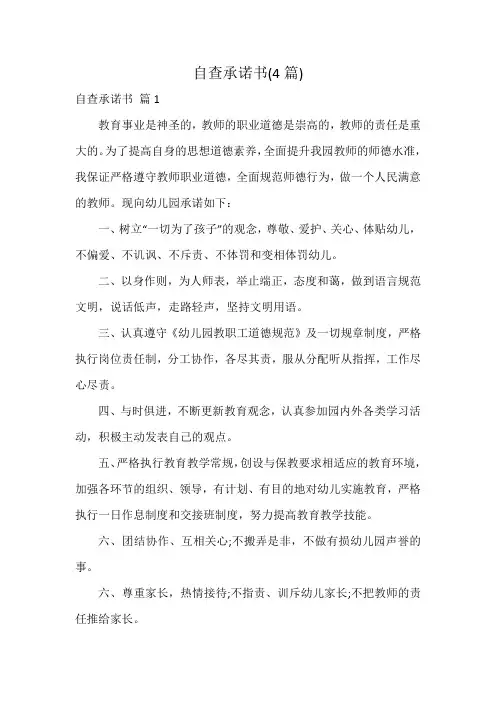 自查承诺书(4篇)