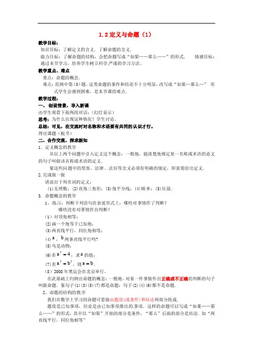 浙教初中数学八年级上册《1.2定义与命题》word教案 (2)