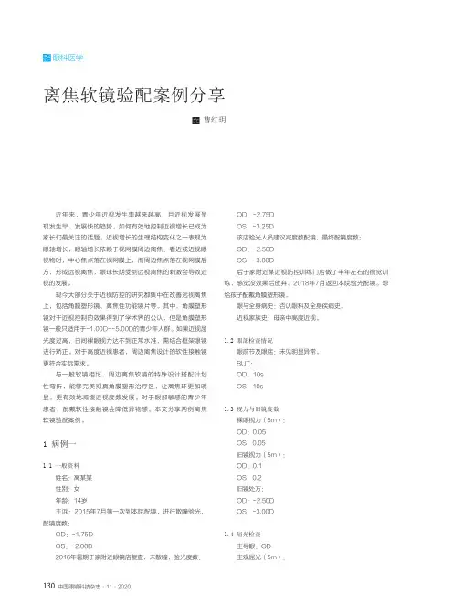 离焦软镜验配案例分享