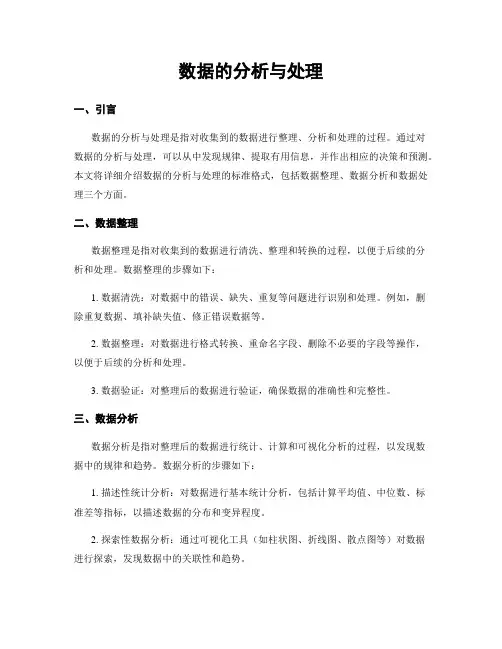 数据的分析与处理