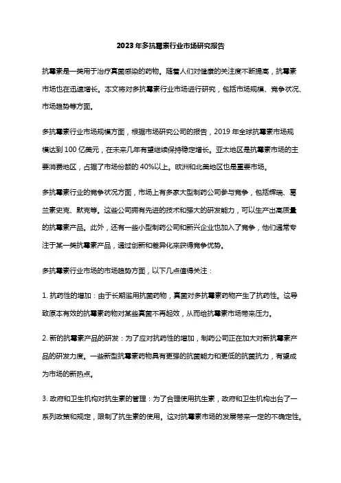 2023年多抗霉素行业市场研究报告