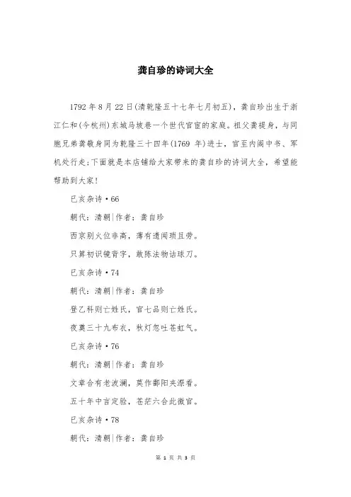 龚自珍的诗词大全