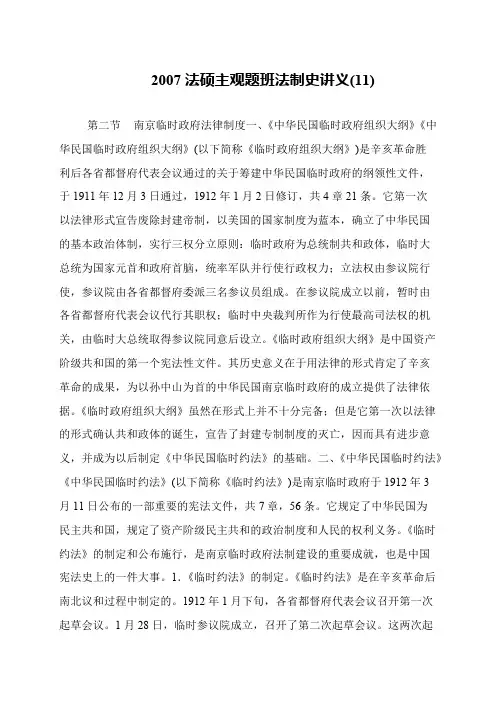 2007法硕主观题班法制史讲义(11)