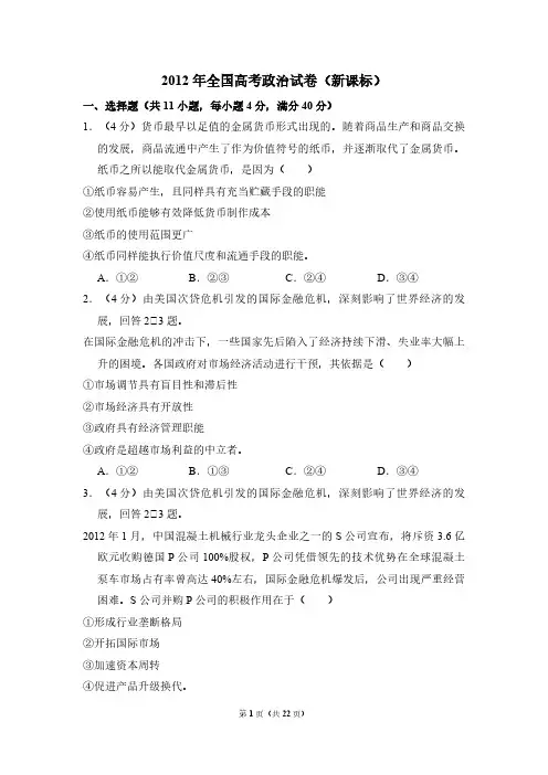2012年全国统一高考政治试卷(新课标)(含解析版)