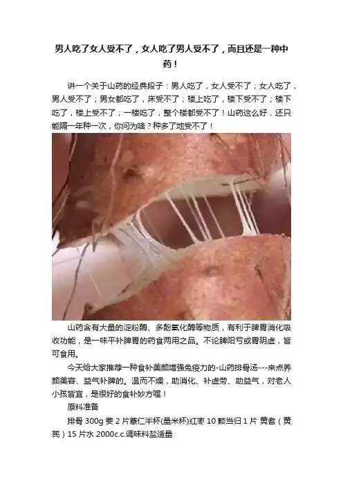 男人吃了女人受不了，女人吃了男人受不了，而且还是一种中药！