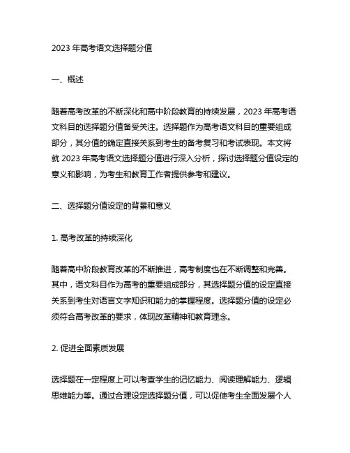 2023年高考语文选择题分值