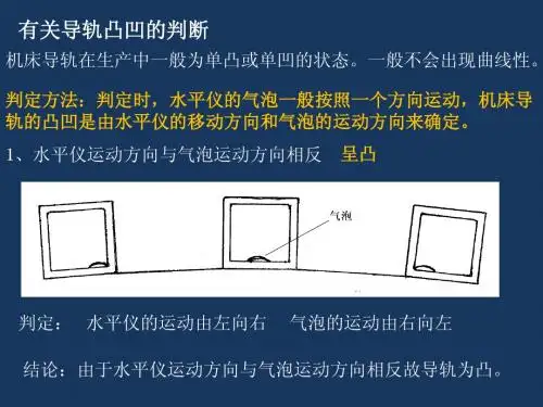 水平仪的使用