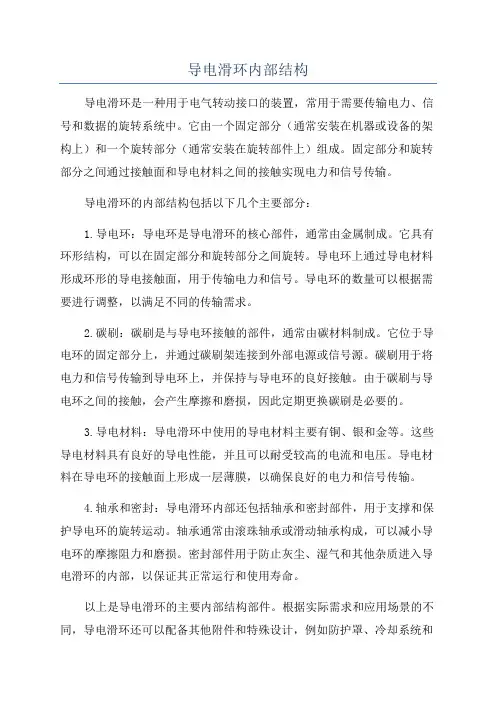 导电滑环内部结构