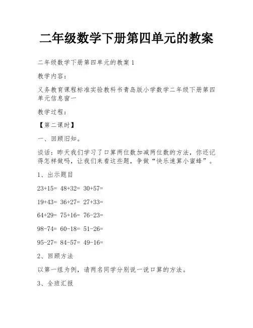 二年级数学下册第四单元的教案