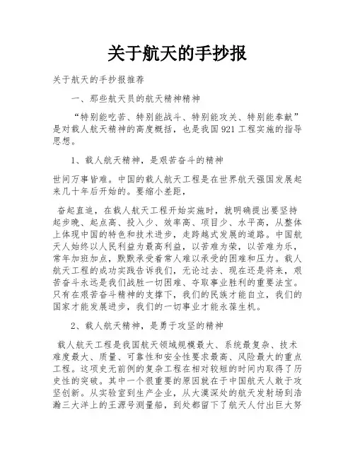 关于航天的手抄报