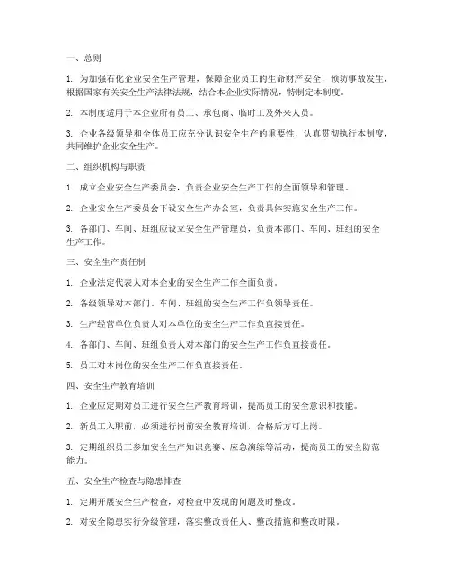 石化_安全管理制度