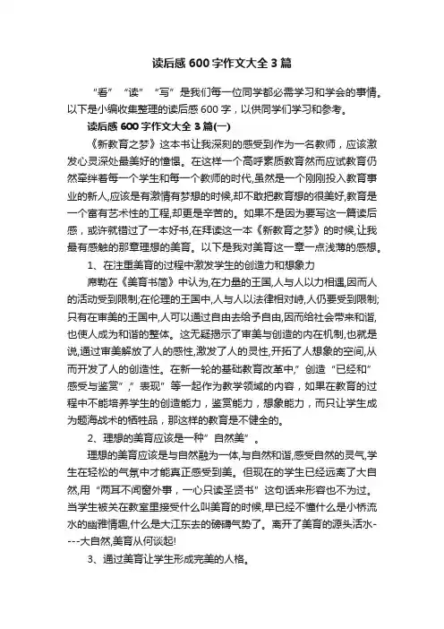 读后感600字作文大全3篇