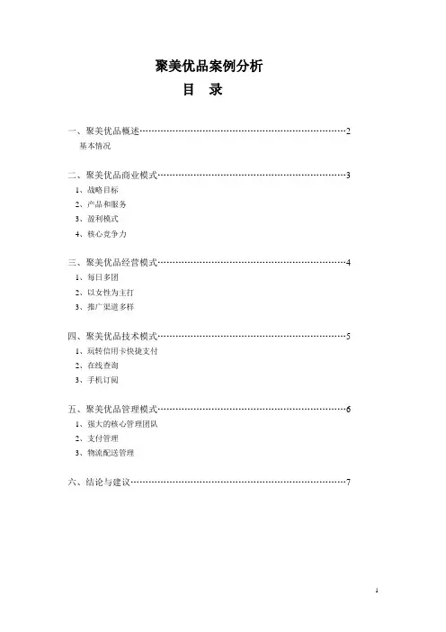 聚美优品案例分析