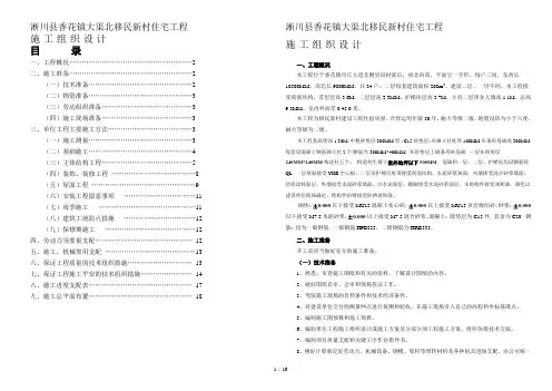 施工组织设计含进度计划表