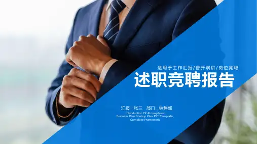 岗位竞聘求职PPT模板简单大气