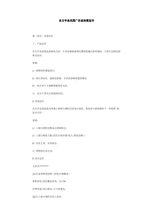 房地产项目广告宣传策划书详解