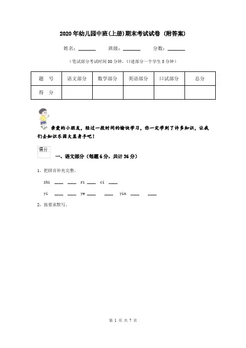 2020年幼儿园中班(上册)期末考试试卷 (附答案)