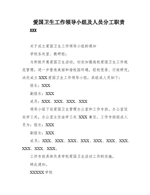 爱国卫生工作领导小组及人员分工职责