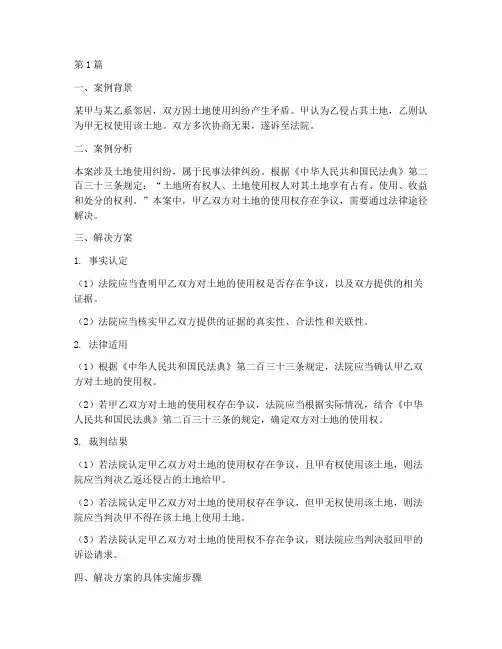 民事法律案例解决方案(3篇)