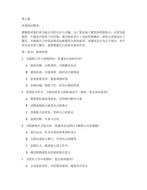 亚马逊性格测试题目(3篇)