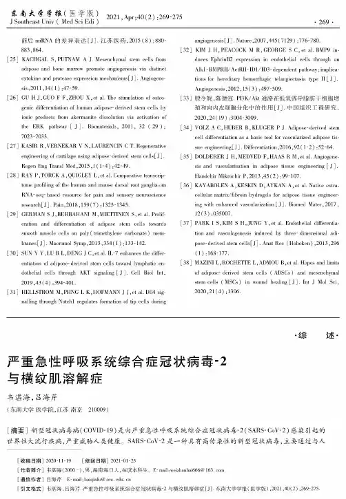 严重急性呼吸系统综合症冠状病毒-2与横纹肌溶解症